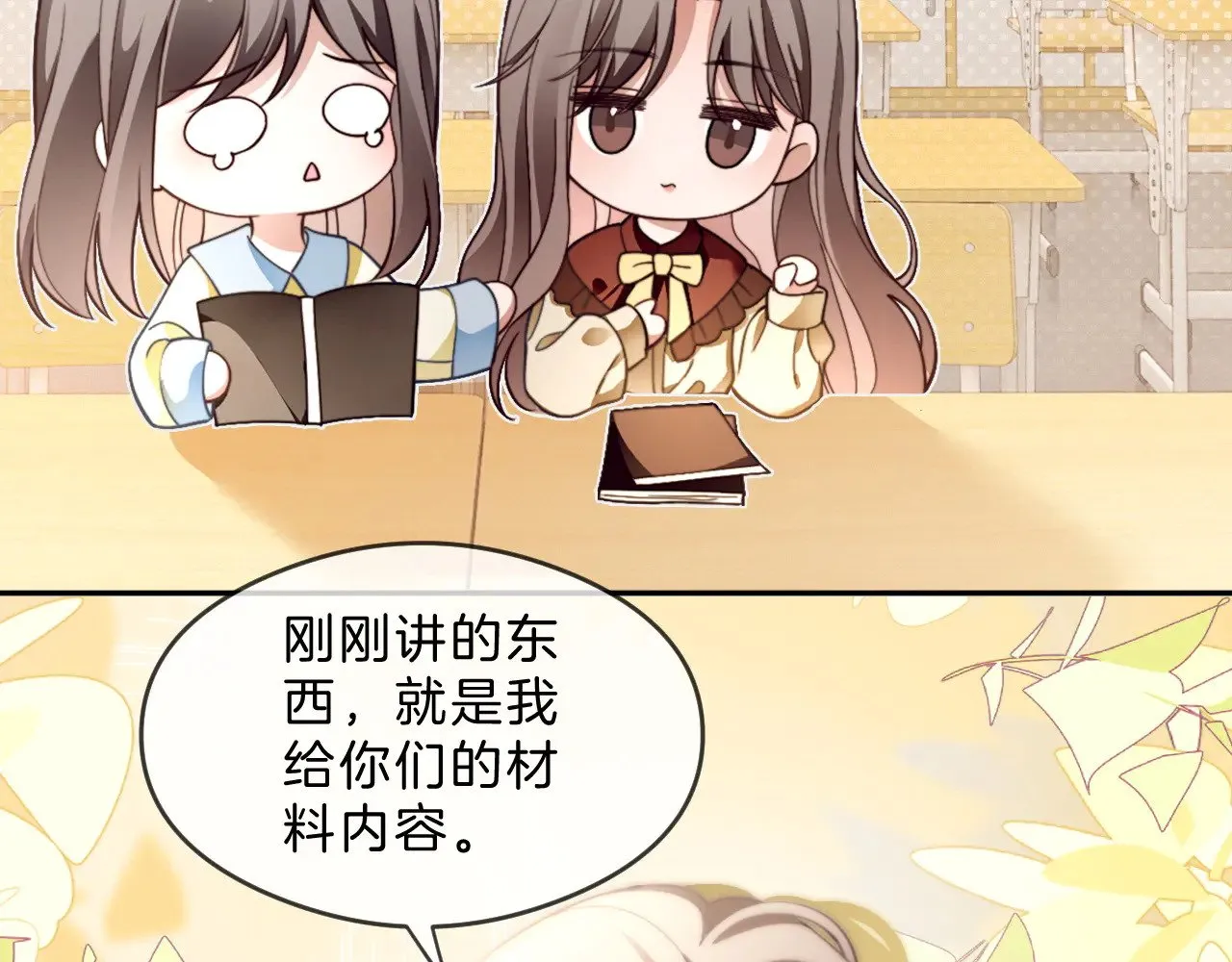 第300话 学神拯救你 第73页