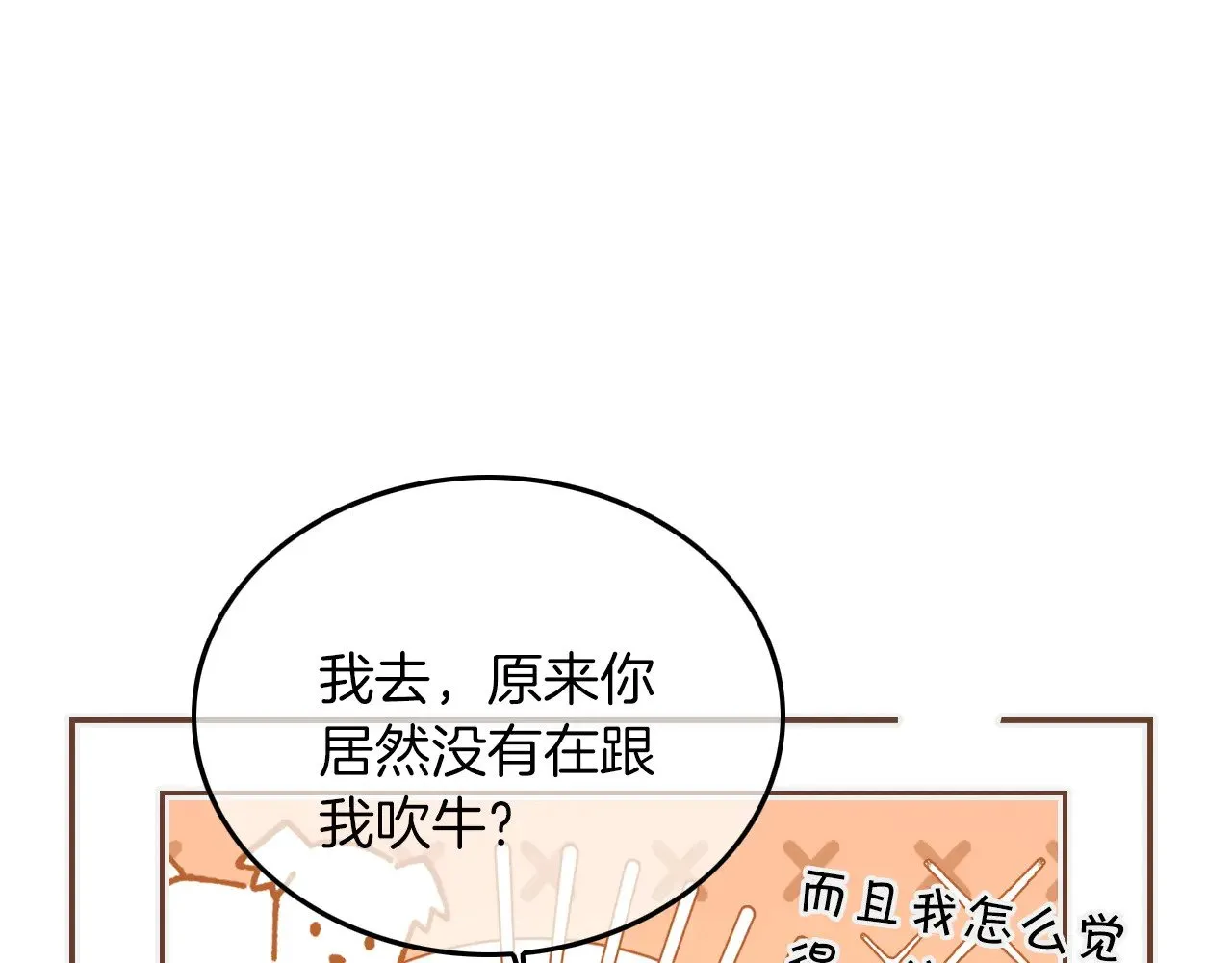 第300话 学神拯救你 第78页