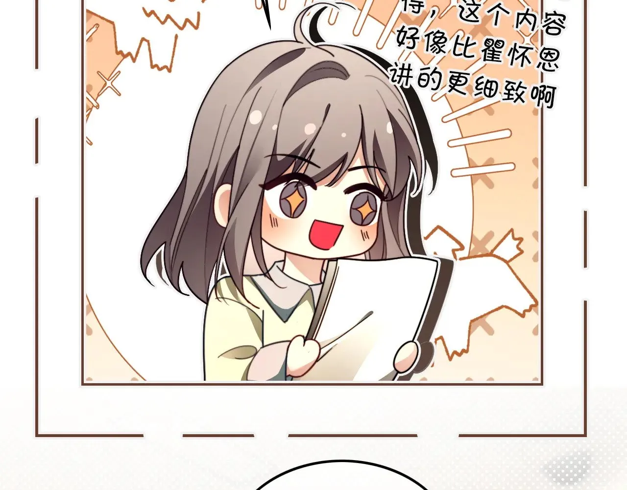 第300话 学神拯救你 第79页