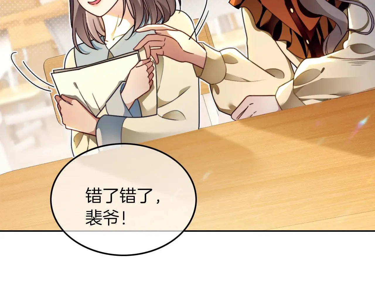 第300话 学神拯救你 第81页