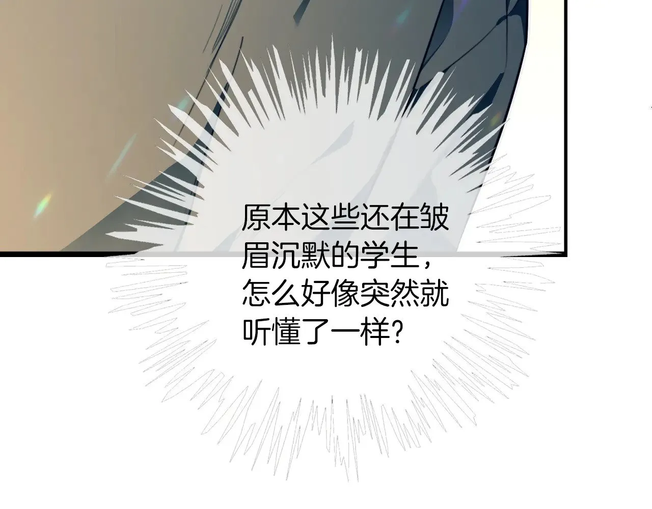 第300话 学神拯救你 第86页