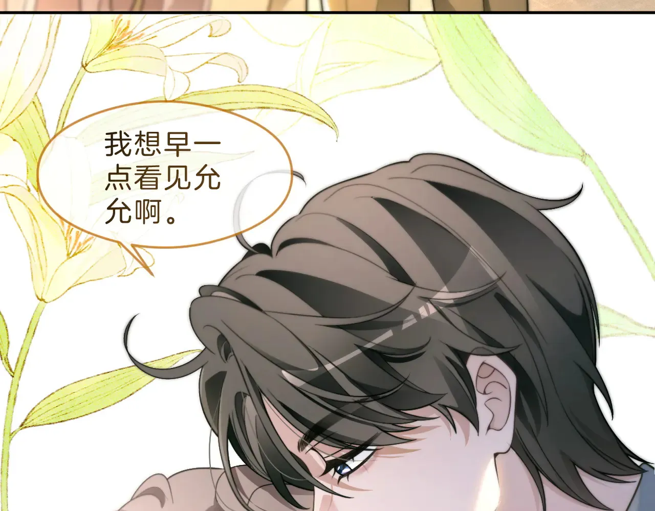 第302话 说不出口的心意 第17页