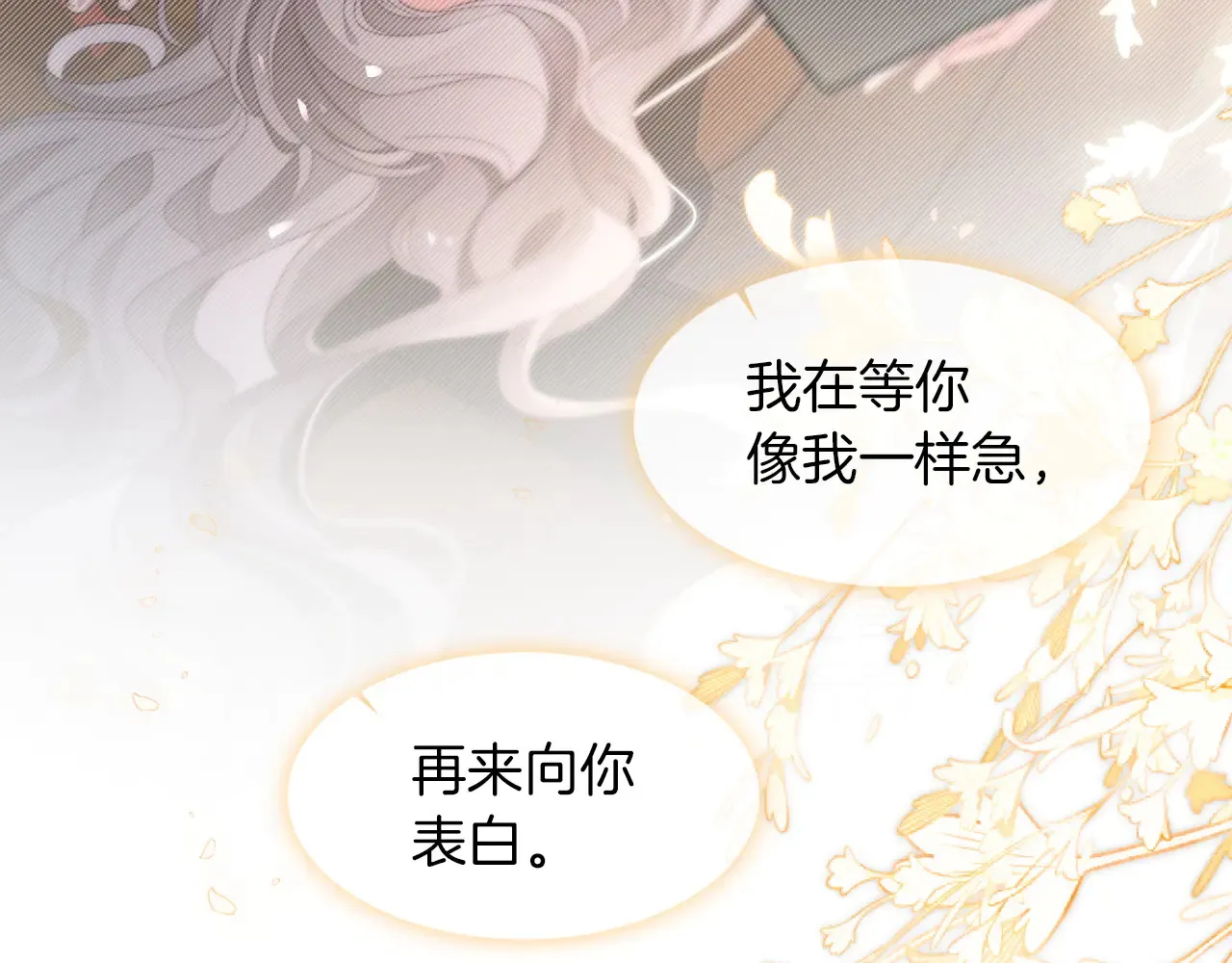 第302话 说不出口的心意 第45页