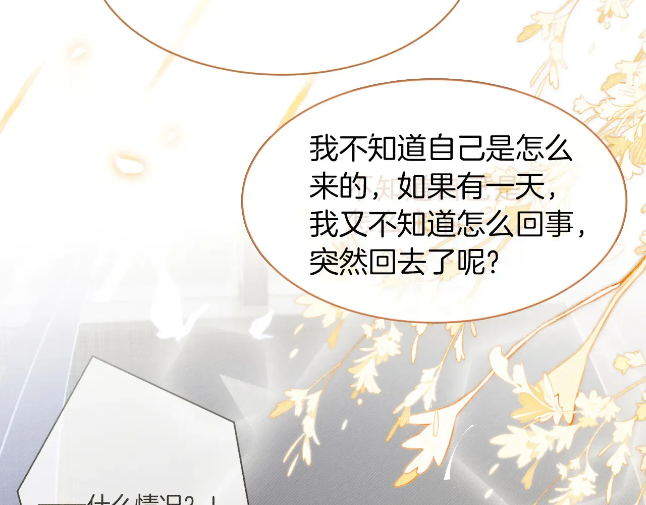 第302话 说不出口的心意 第48页