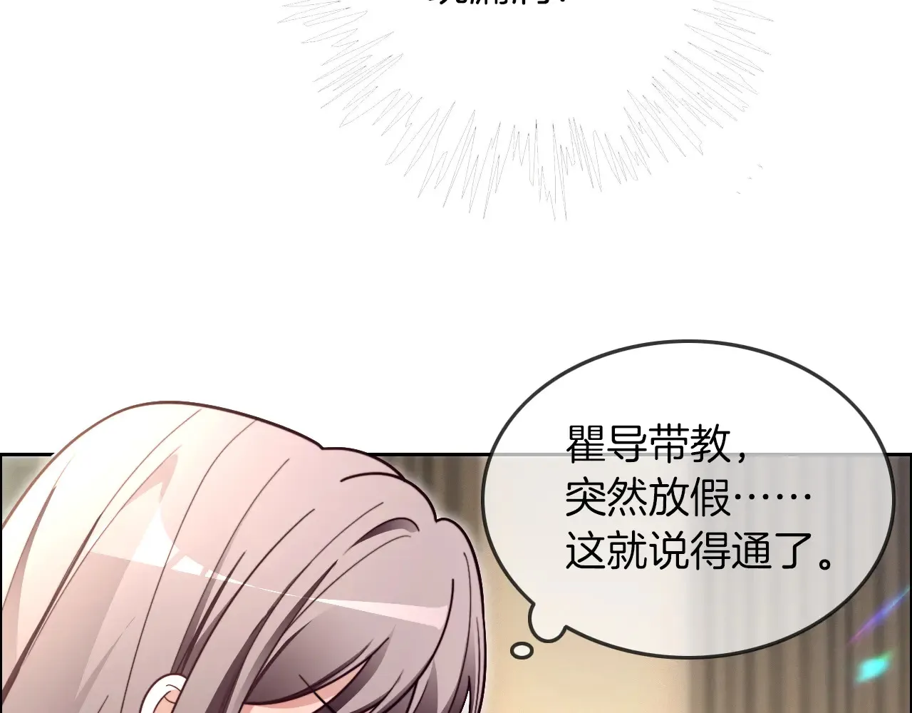 第302话 说不出口的心意 第73页