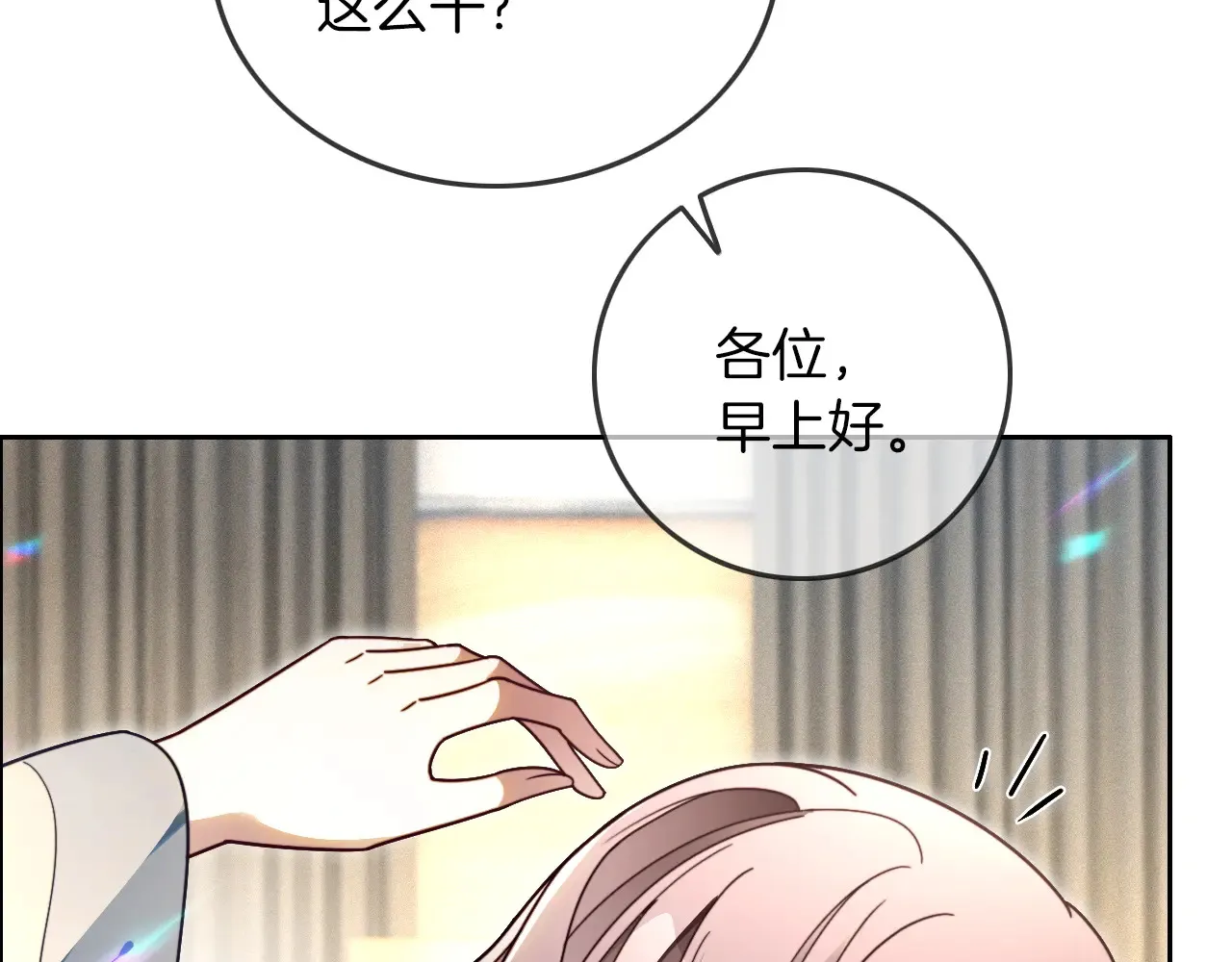 第302话 说不出口的心意 第75页