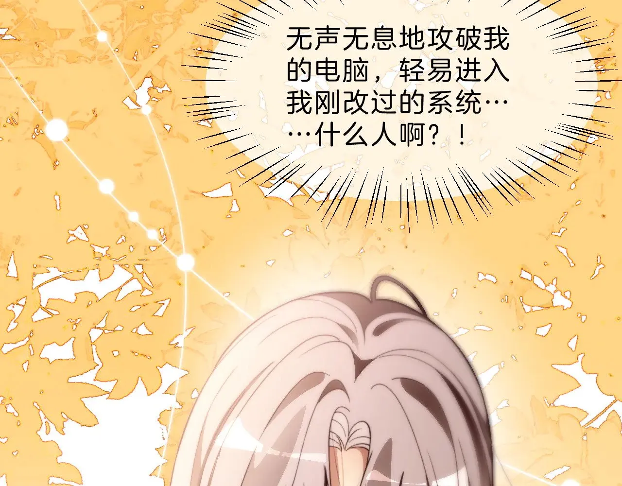 第303话 攻破系统？小case 第44页
