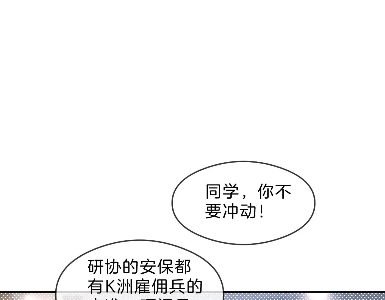 第304话 敢和我动手？ 第5页
