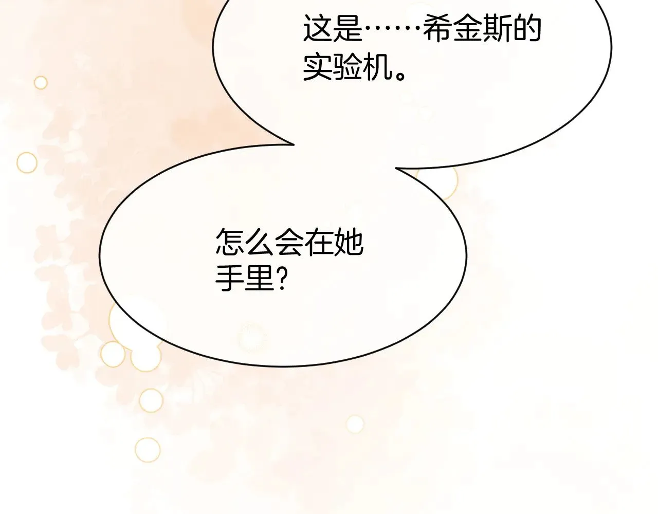 第304话 敢和我动手？ 第23页