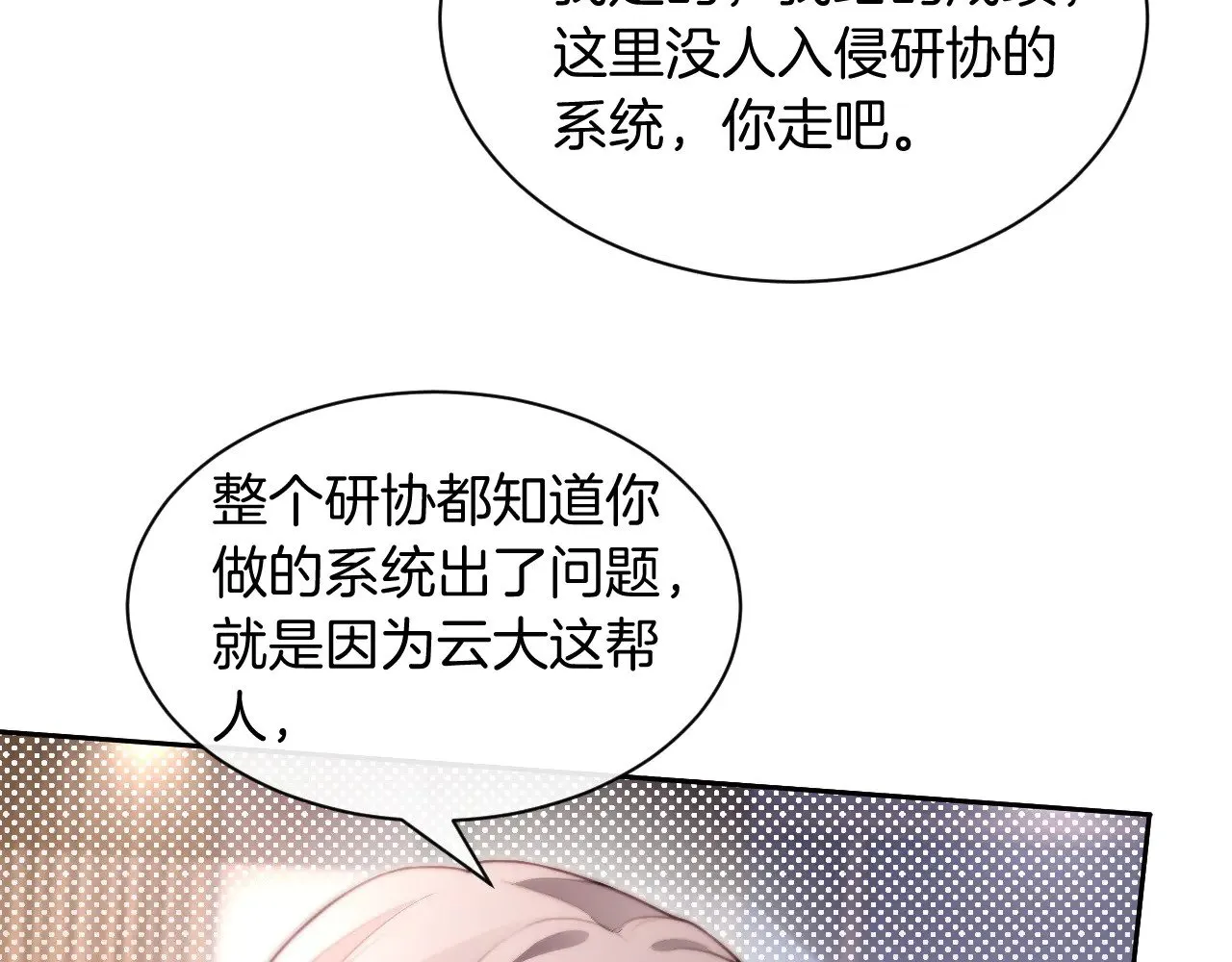 第304话 敢和我动手？ 第55页