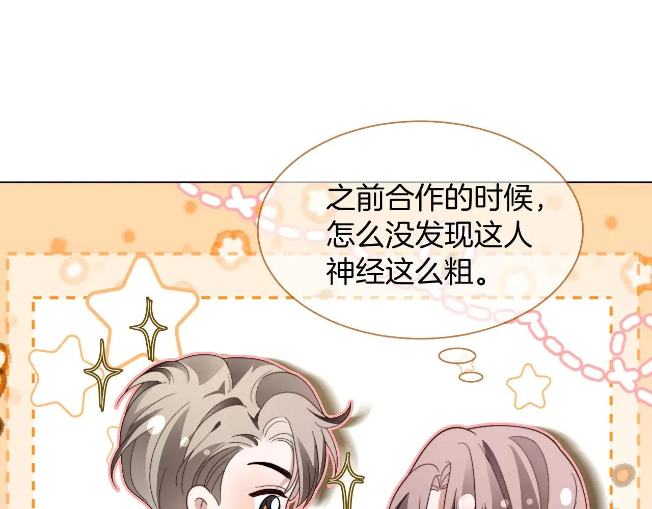 第305话 甜蜜视讯 第14页
