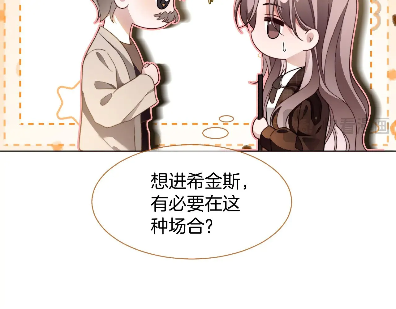 第305话 甜蜜视讯 第15页