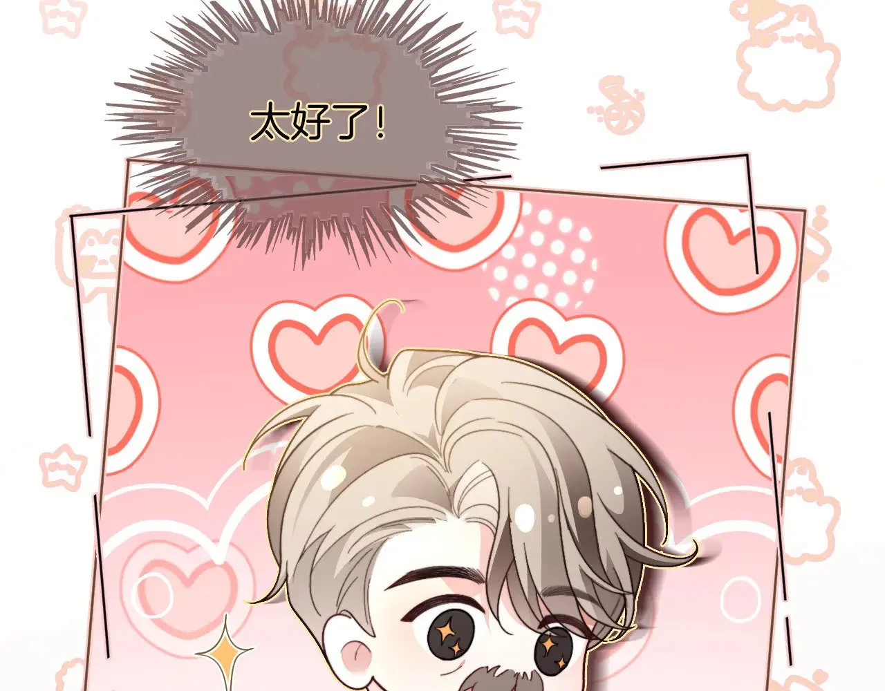 第305话 甜蜜视讯 第18页