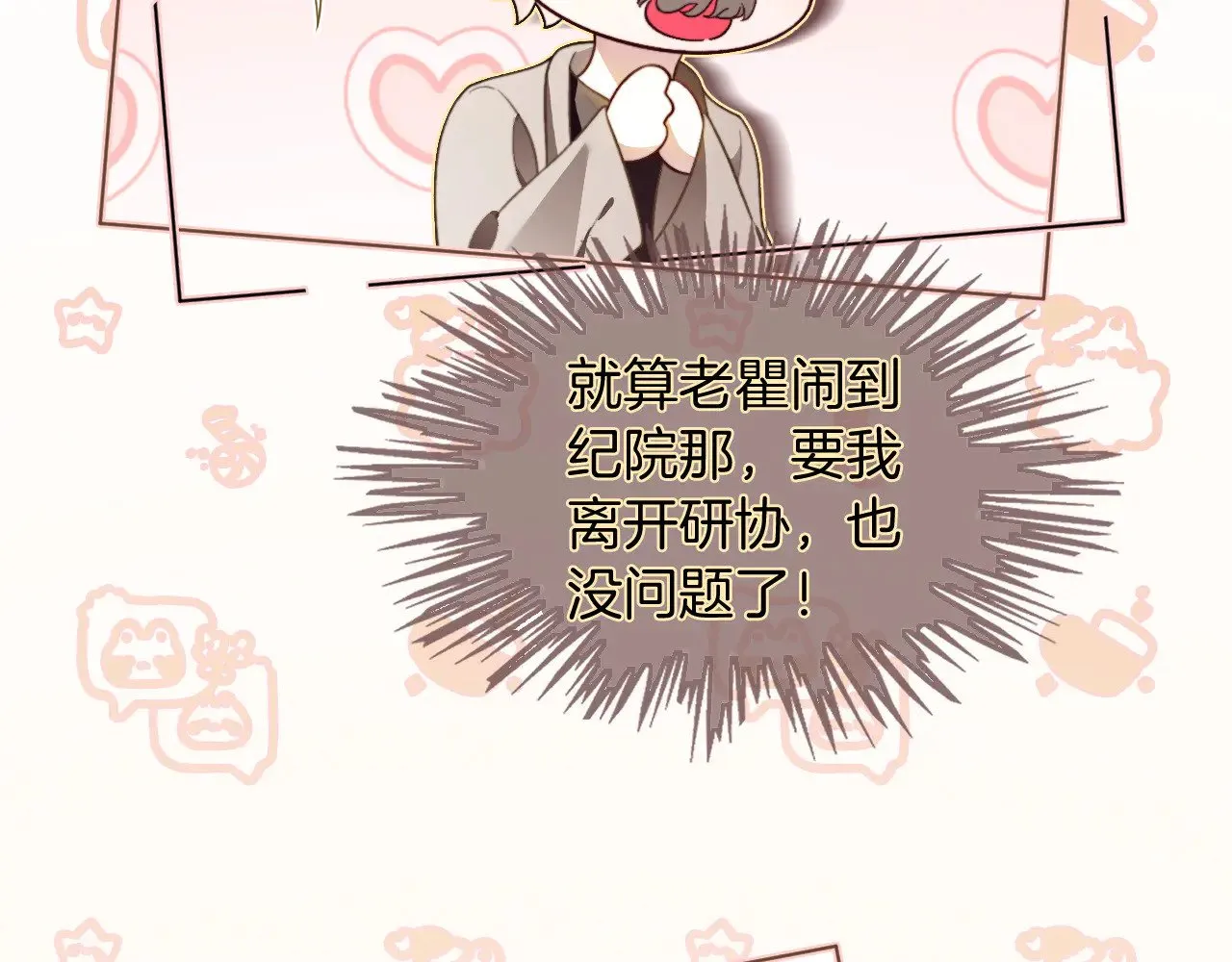 第305话 甜蜜视讯 第19页