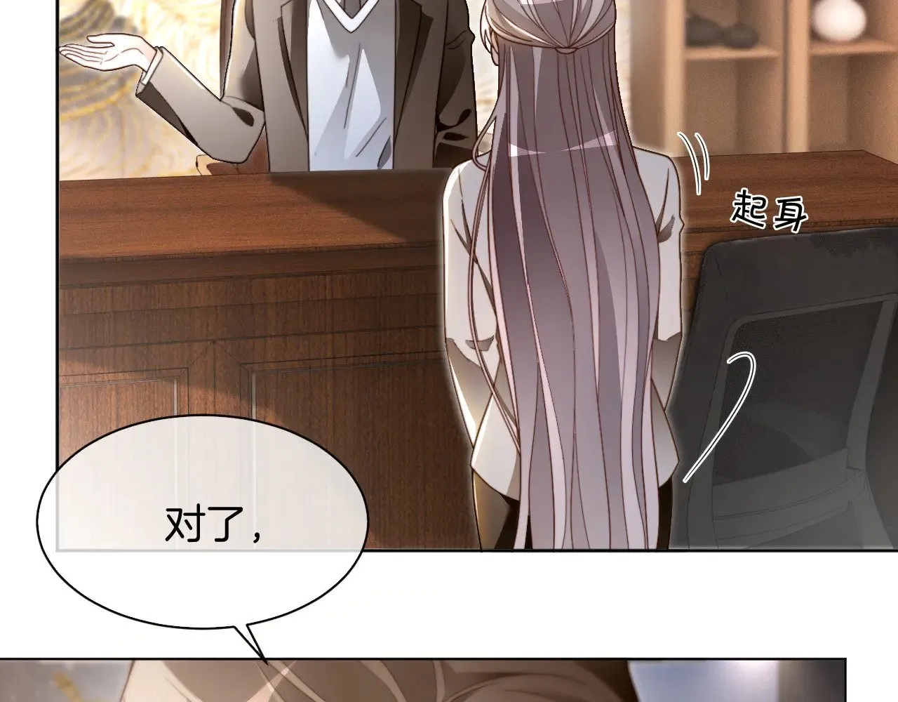 第307话 甜蜜重逢 第11页