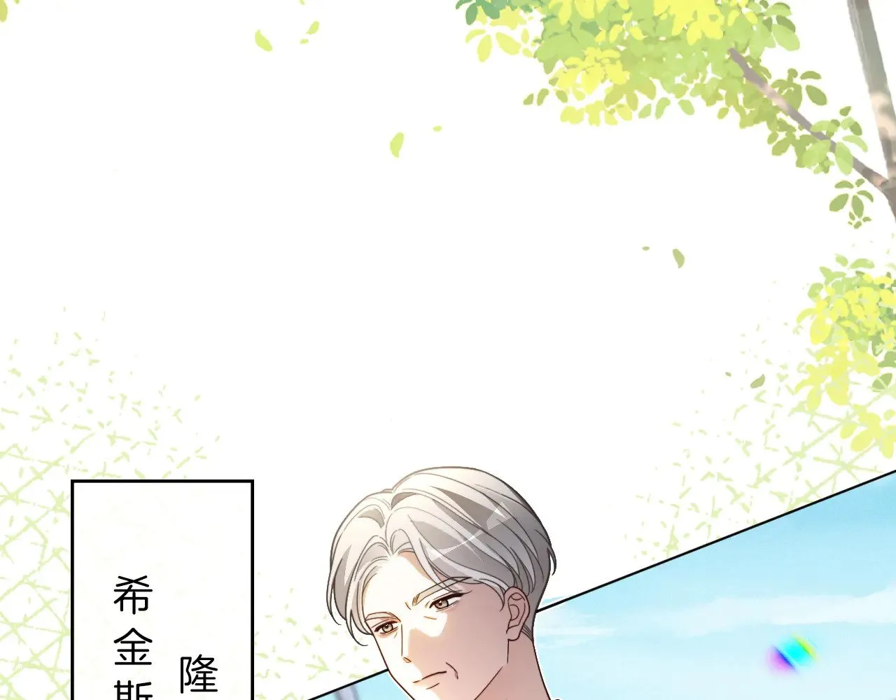 第307话 甜蜜重逢 第20页