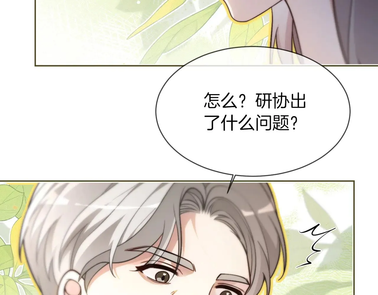 第307话 甜蜜重逢 第33页
