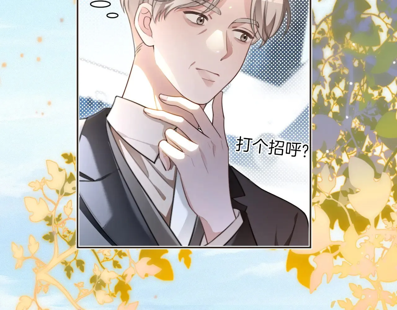第307话 甜蜜重逢 第47页