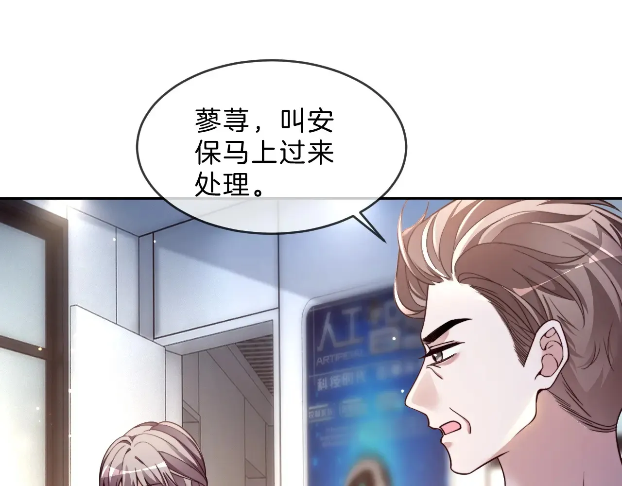 第309话 打脸不误秀恩爱 第7页