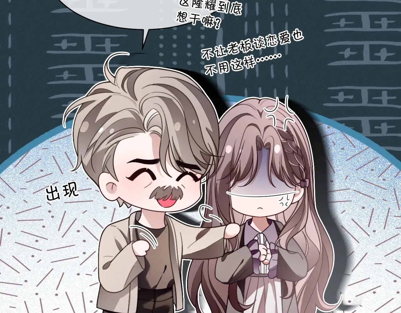 第309话 打脸不误秀恩爱 第25页