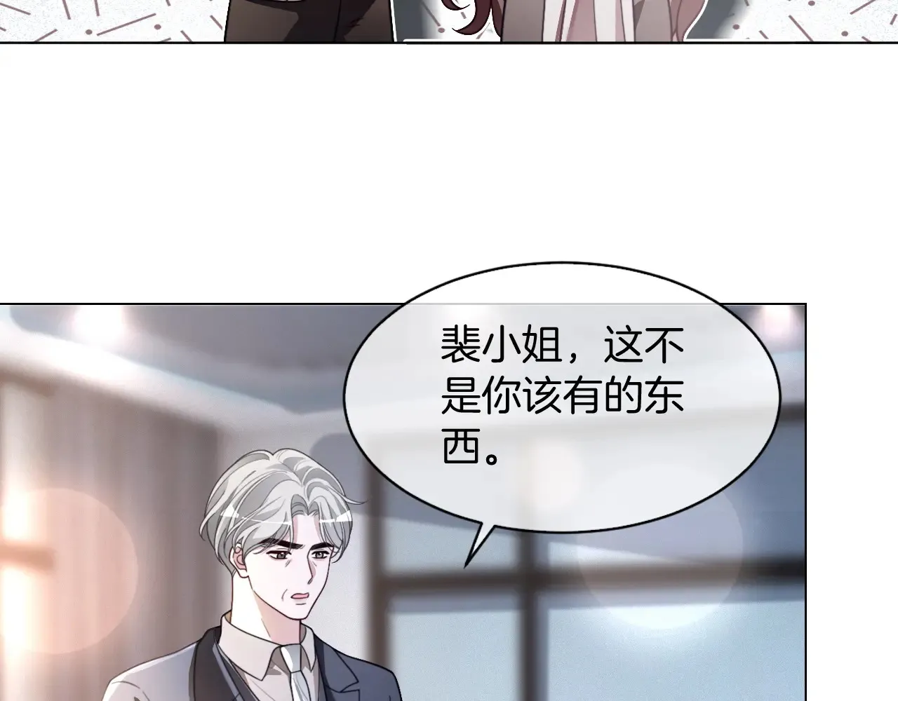 第309话 打脸不误秀恩爱 第26页