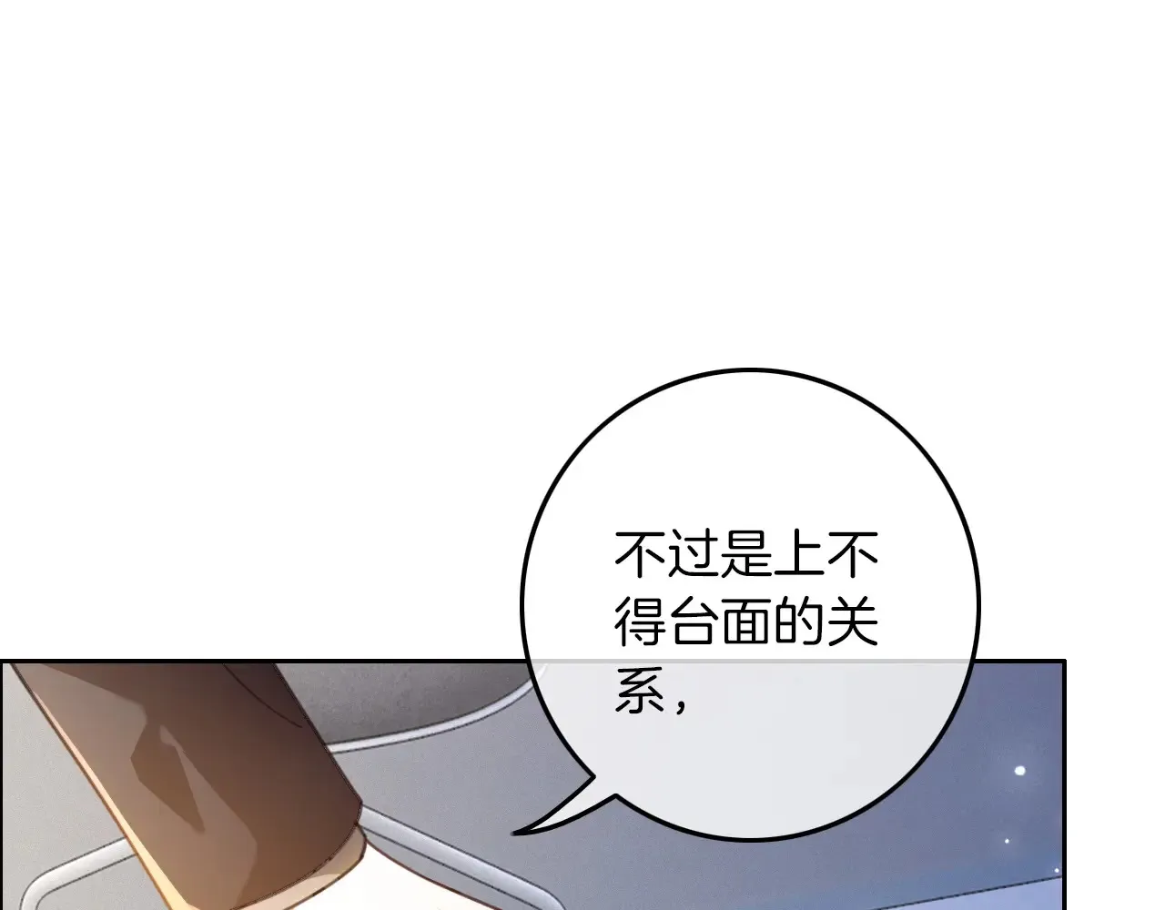 第309话 打脸不误秀恩爱 第29页