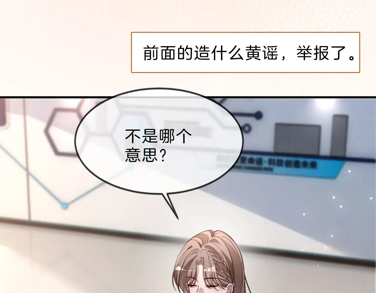 第309话 打脸不误秀恩爱 第49页