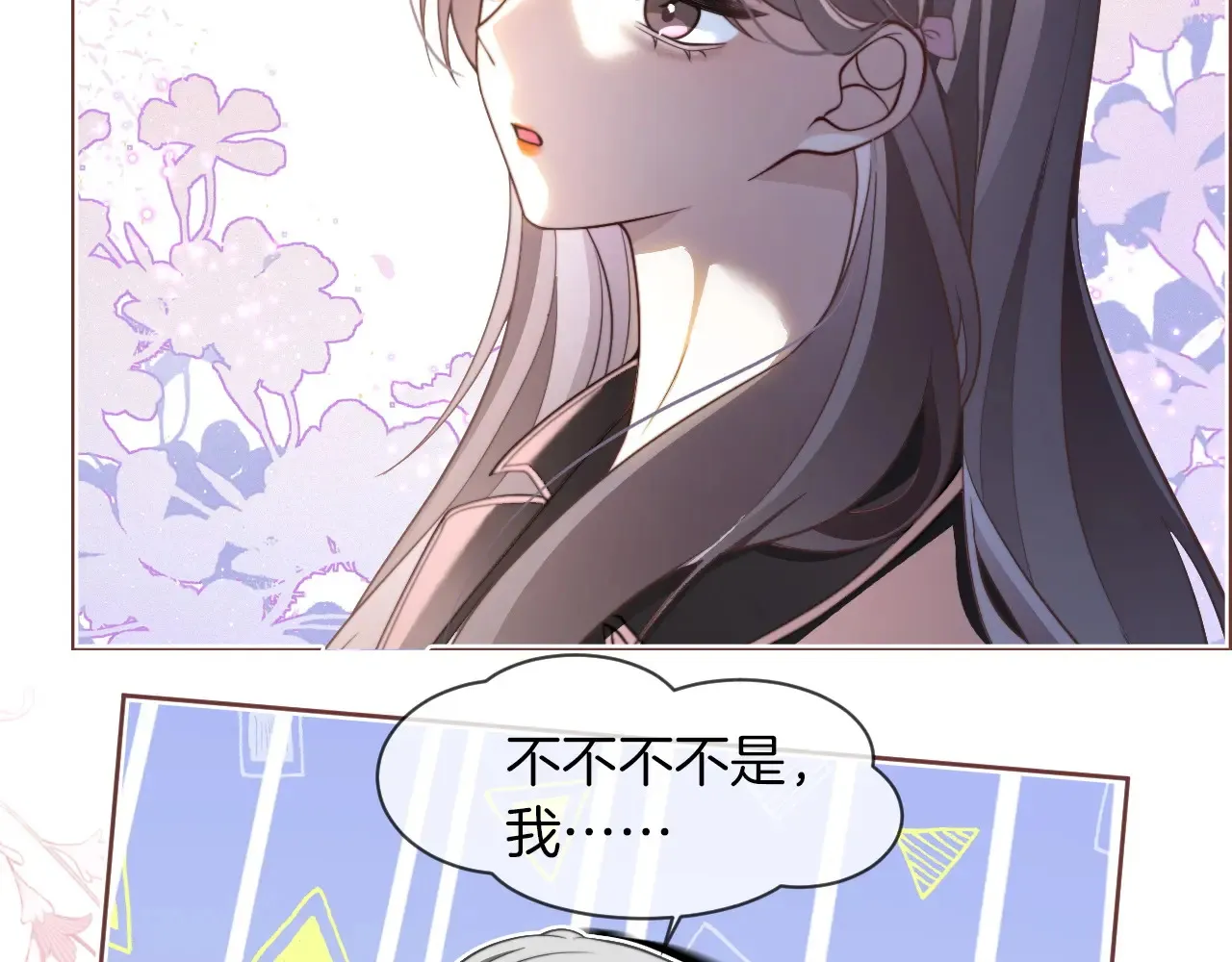 第309话 打脸不误秀恩爱 第55页