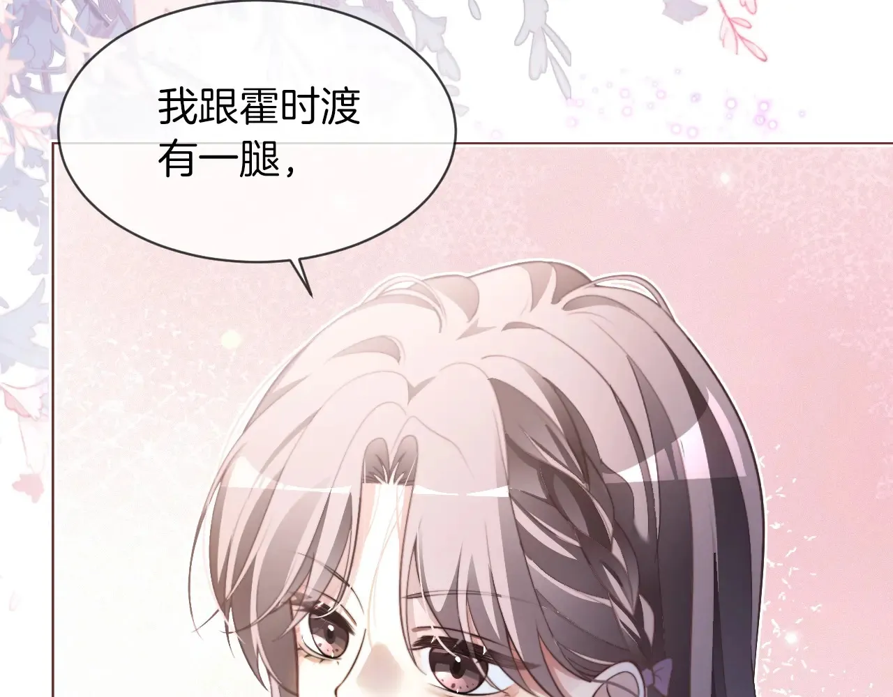 第309话 打脸不误秀恩爱 第57页