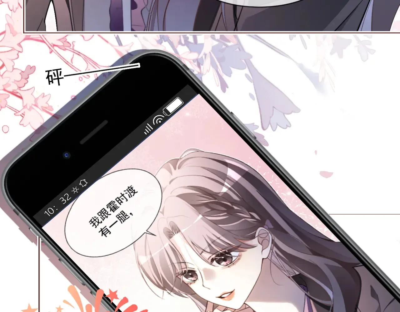 第309话 打脸不误秀恩爱 第59页