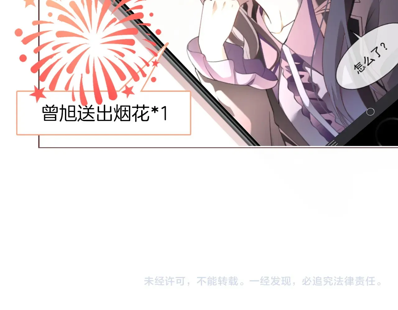 第309话 打脸不误秀恩爱 第60页