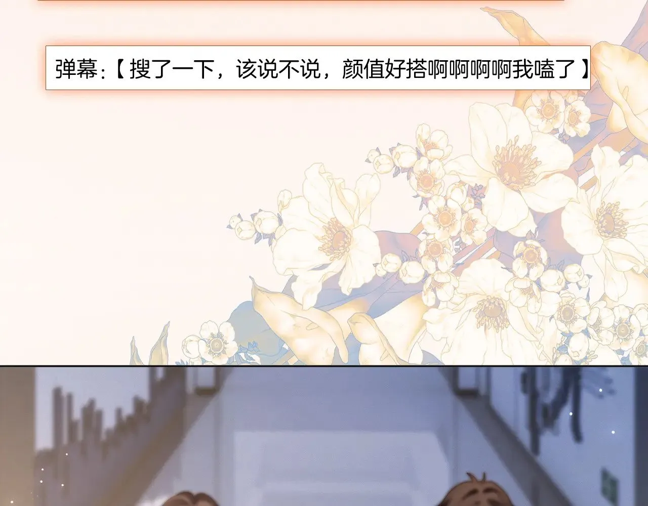 第310话 绿茶破防 第6页