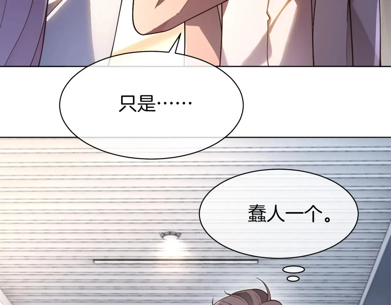 第310话 绿茶破防 第18页