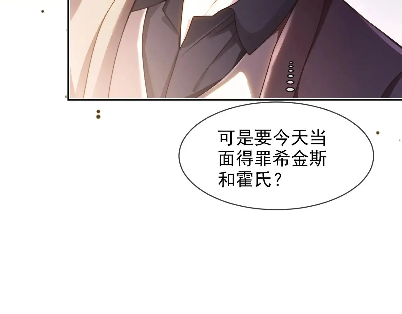 第310话 绿茶破防 第36页