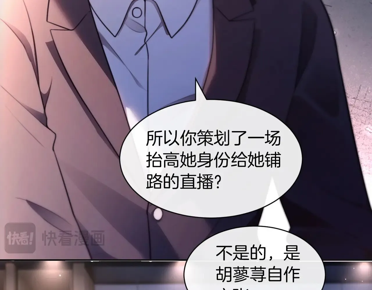 第310话 绿茶破防 第56页