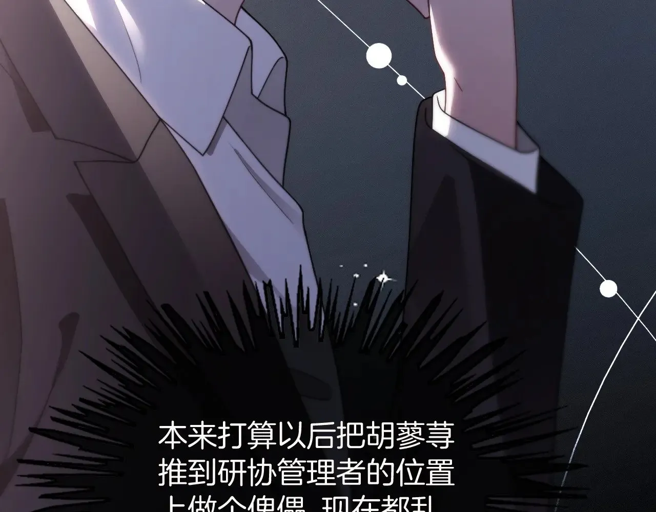 第310话 绿茶破防 第66页