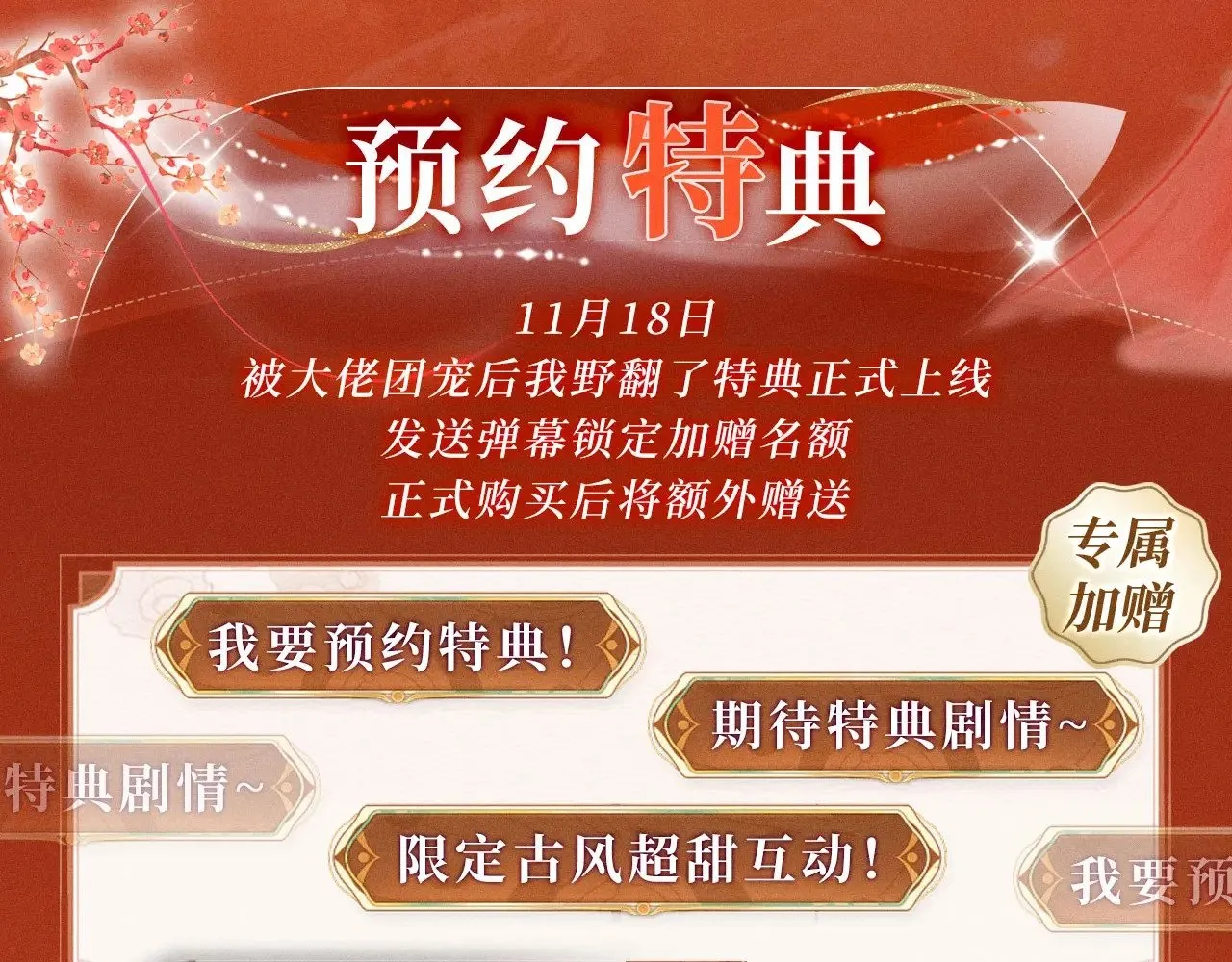 特典预热：11月18日 限定古风 宫闱秘事 欲火燃身~ 第4页