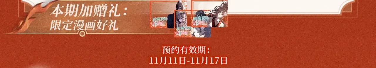 特典预热：11月18日 限定古风 宫闱秘事 欲火燃身~ 第5页