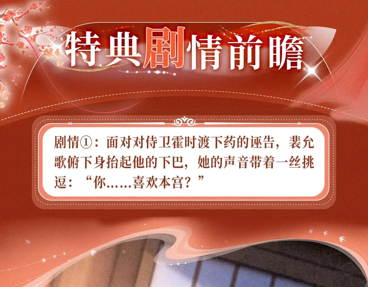 特典预热：11月18日 限定古风 宫闱秘事 欲火燃身~ 第6页