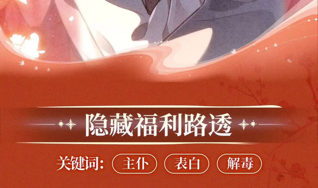 特典预热：11月18日 限定古风 宫闱秘事 欲火燃身~ 第12页
