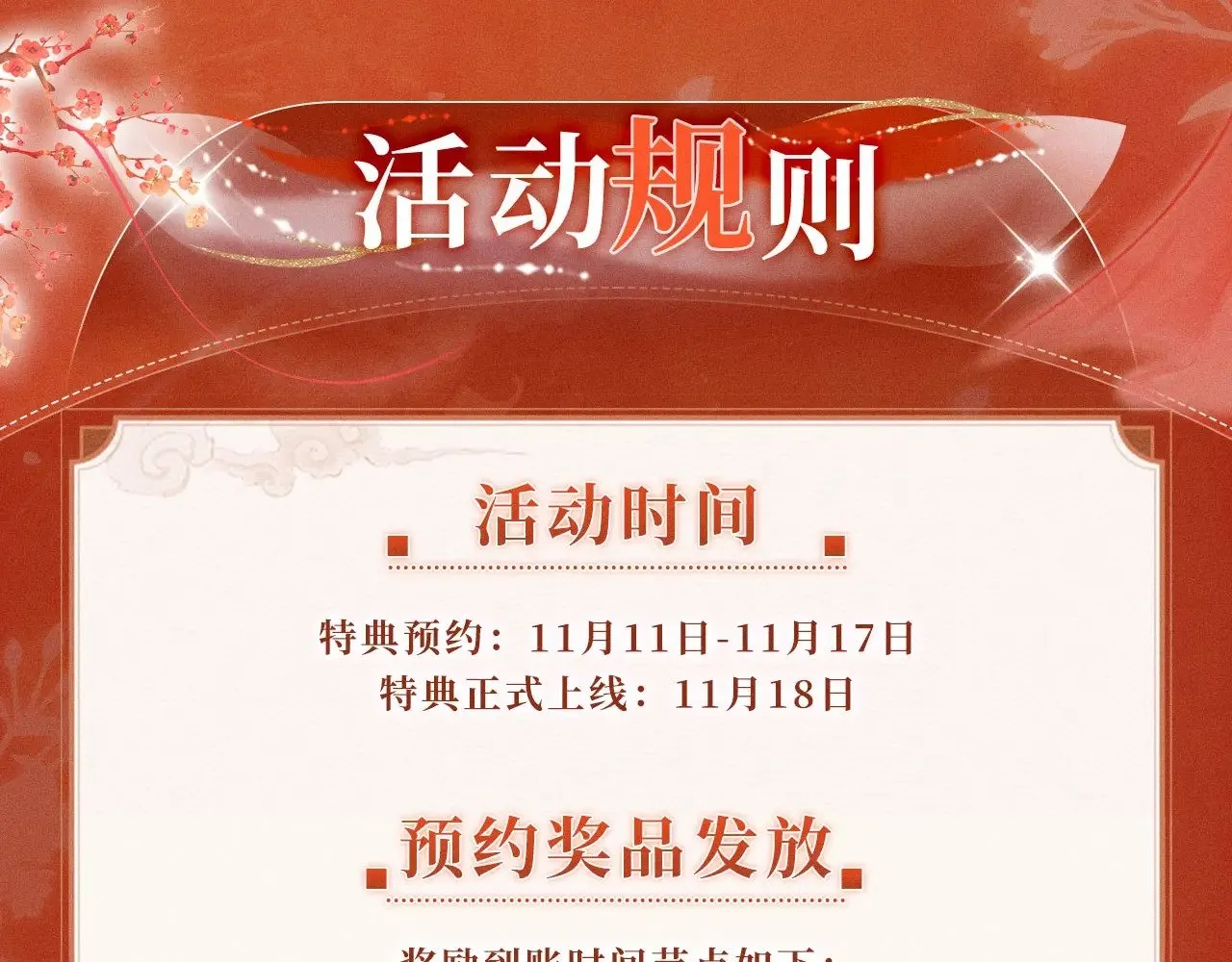 特典预热：11月18日 限定古风 宫闱秘事 欲火燃身~ 第17页