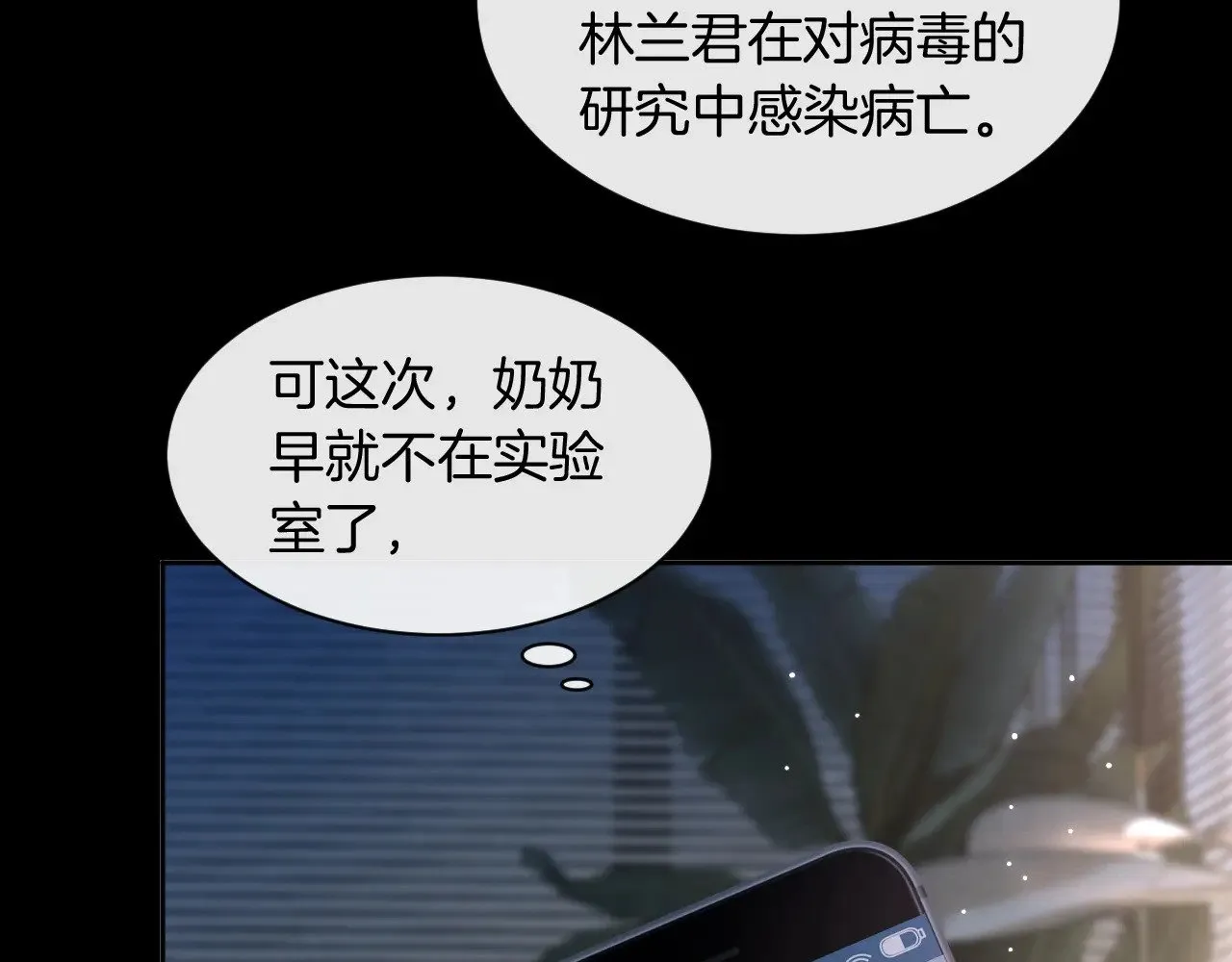 第311话 公开恋情 第16页