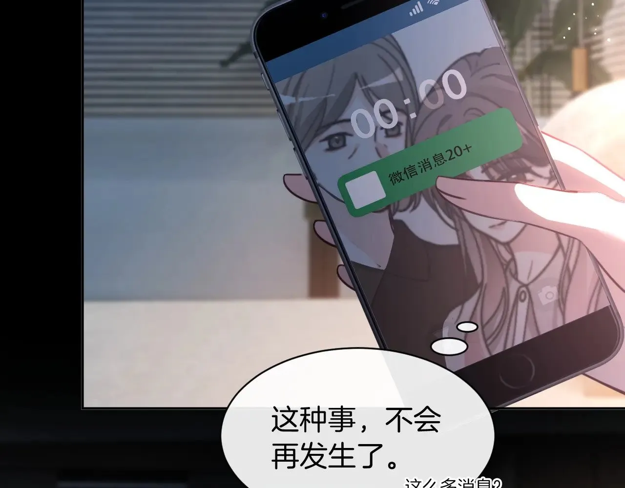 第311话 公开恋情 第17页