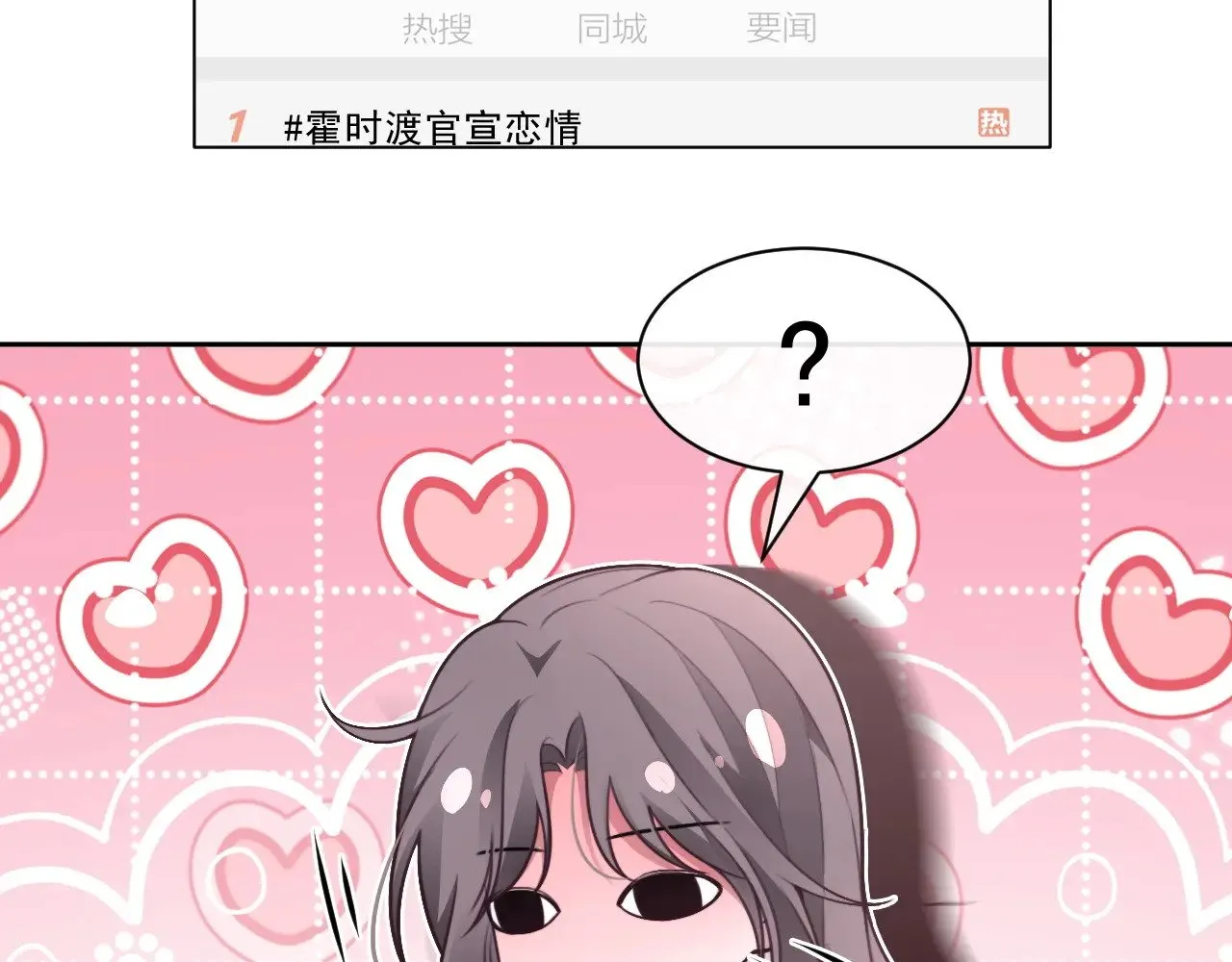 第311话 公开恋情 第20页