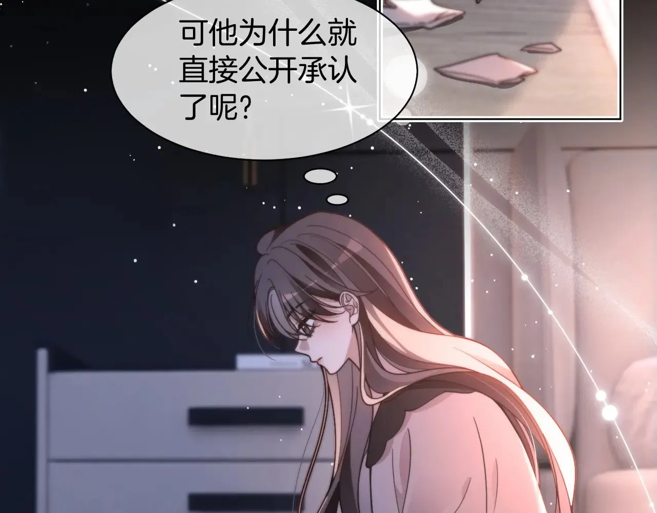 第311话 公开恋情 第31页