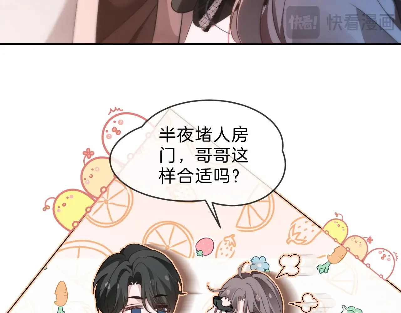 第311话 公开恋情 第41页