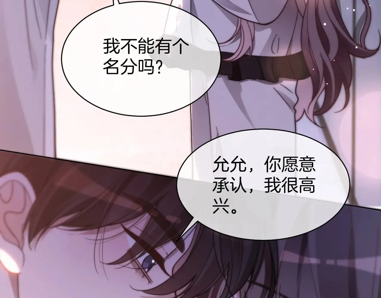第311话 公开恋情 第53页