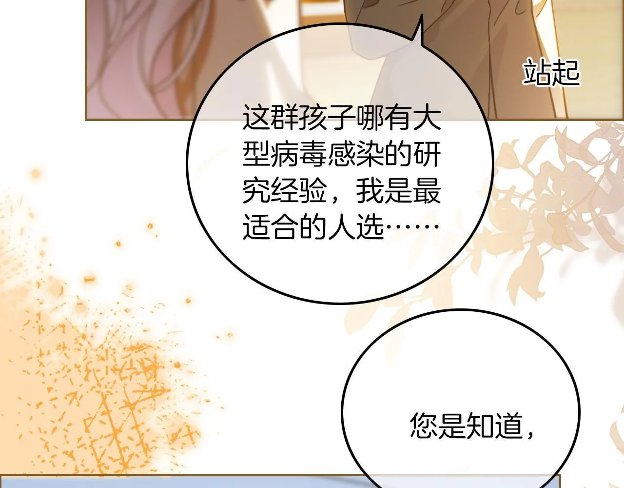 第312话 忧郁允歌饲养指南 第17页