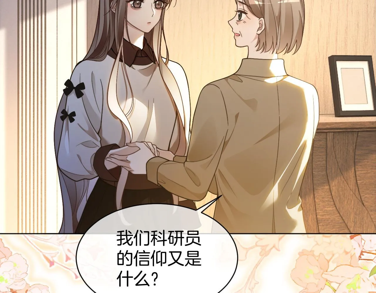 第312话 忧郁允歌饲养指南 第25页