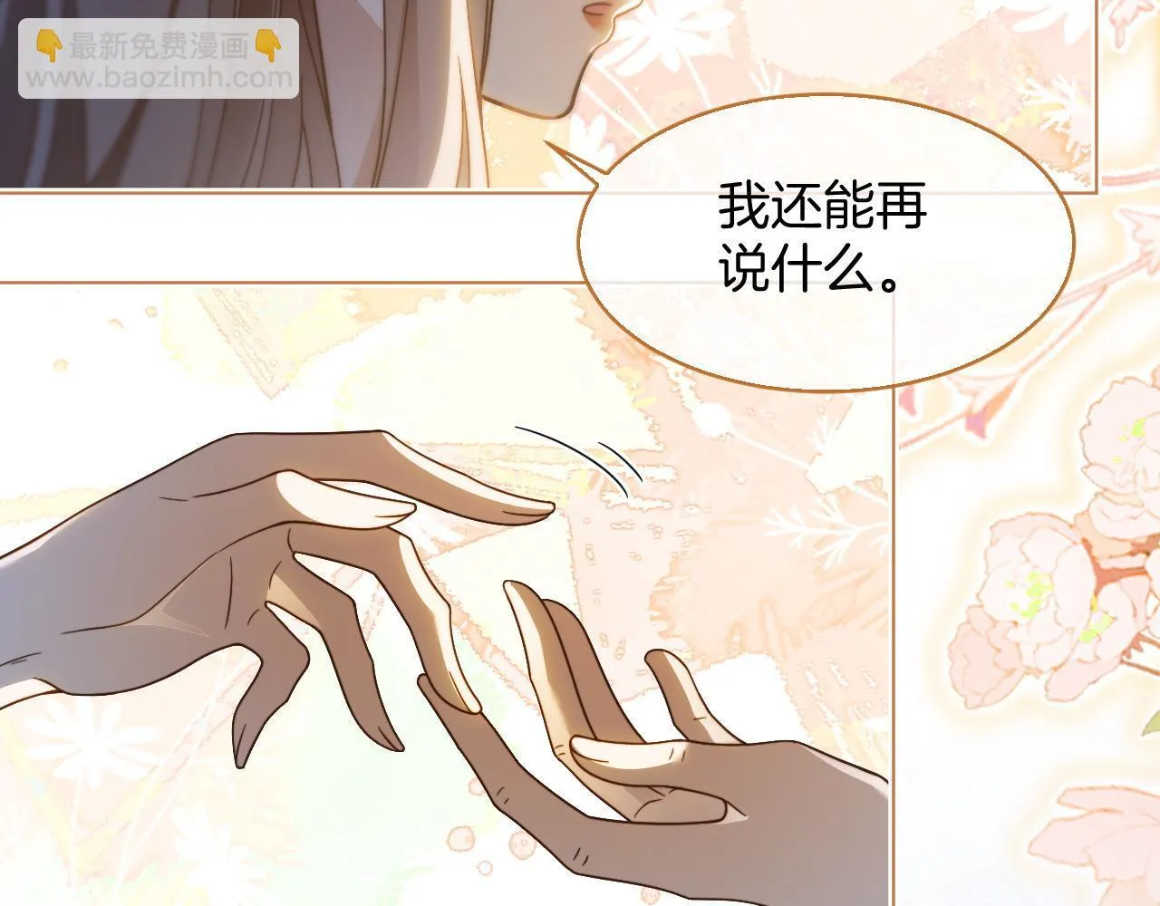 第312话 忧郁允歌饲养指南 第27页